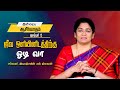 ஜீவ ஒளியினிடத்திற்கு ஓடி வா | Sis Evangeline Paul Dhinakaran | Today's Blessing