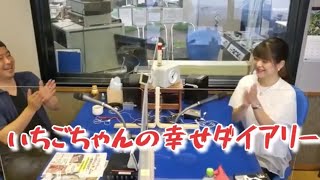 【いちごちゃんの幸せダイアリー】マエオカテツヤさんと倉窪莉沙さんから動画メッセージ頂きました。【いちごちゃんバースデーLive】