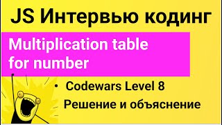 PASV: SOLUTION to the Codewars Multiplication table for number problem