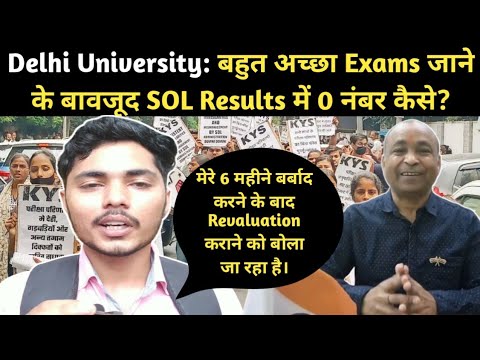 DU SOL Result: मेरे 6 महीने बर्बाद करने के बाद Revaluation कराने को ...