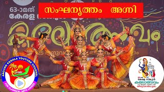 അഗ്നി - Group dance HS -St Augustine Girls HSS Kothamangalam - 63rd Kerala state school kalolsavam