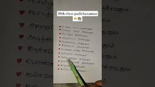 10 ahm class padichavanum song lyrics|12 mani aiduchi new year song#writtenlyricstamil #trending