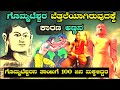 Gomateshwara life story | Gomateshwara life history in kannada | Shravanabelagola | Jainism