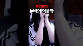 POE2 사라진 아이템