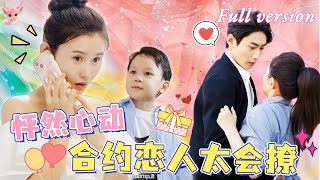 [Multi Sub] 路上偶遇正在捉奸的男人，對方拿出五十萬要我跟他結婚？！為給奶奶籌錢治病我只好答應，沒想到對方竟是個寵妻撒嬌霸總！《我的合約戀人》全集#短劇 #女頻 #chinesedrama