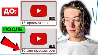 Как набирать больше просмотров на YouTube в 2021 - за 2 минуты
