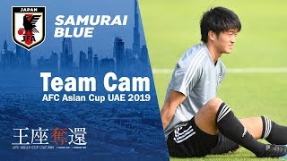 【日本代表 Team Cam】1/22 北川航也「結果だけを求める」｜～AFCアジアカップUAE2019～