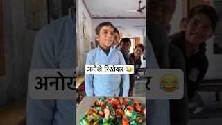 हमारे रिश्तेदार 🤪🤣 खेल खेल में सीखो रिश्तेदारों के नाम #nobagday #relatives #activity #govtschool