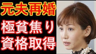 【細川ふみえ】借金２０億の元夫が再婚！実父が明かす貯金切り崩し生活の実態は…