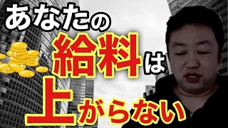 【学生、アルバイト、フリーター必見！】あなたの給料（時給）が上がらない理由