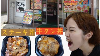 【さんきち精肉店】ガッツリ食べたいお肉屋さんの丼もの【テイクアウト】