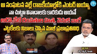 Ex BRS MLA Putta Madhu Exclusive Interview | Crime Confessions With Muralidhar | iDream News