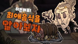 돈스타브 캐릭터들이 좋아하는 음식있는거 알고있어?