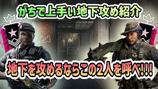 【R6S】オレゴン地下攻めを細かく解説!!!