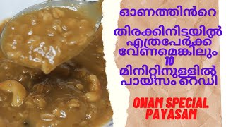 oats payasam malayalam |oats payasam | payasam recipe | onam special payasam | tastycurry