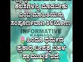 ಪಿತೃ ಪಕ್ಷದ ಸಂಪೂರ್ಣ ಮಾಹಿತಿ useful information in kannada usefulinformationkannada lessonablestory