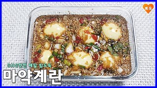 SNS핫한 마약계란 만들기!레알 밥도둑!Seasoned egg in soy sauce