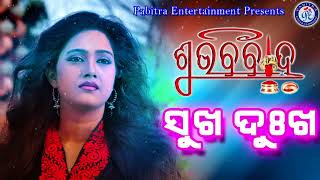 Sukha Dukha | Odia Movie Song | Subha Bibaha | Rinky | Pabitra Entertainment