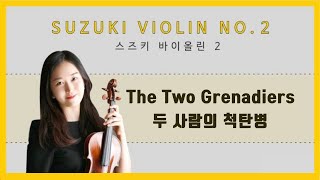 스즈키 바이올린 교본 2권 - 두 사람의 척탄병_느리게(반주포함) / Suzuki Violin No.2 - The Two Grenadiers