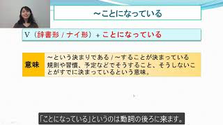 N3　文法　～ことになっている　日本語.COM（https://ni-hongo.com）