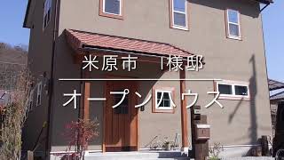 ㉓オープンハウス　Web見学会　ルームツアー　米原市　カフェオレ色　大人かわいい家　おしゃれな家　小さな家　ナチュラル　アンティーク　レトロ　ステンドグラス　エイジング　カフェ風　真鍮ノブ　塗り壁