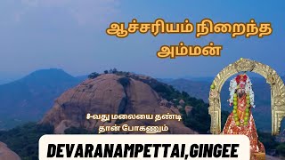 ஆச்சரியம் நிறைந்த அம்மன் | VANA DURGAI AMMAN | DEVADANAMPETTAI, GINGEE | FLY WITH VICKI 4K