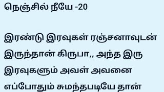 தன் கணவருக்கு இரண்டாம் திருமணம் செய்து வைத்த வசந்தி || நெஞ்சில் நீயே -20