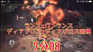 【MHW】闘技大会 ディアス09　ディアブロス亜種　ペア　Sランク　7分0846