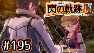 #195 軌跡好きの【閃の軌跡Ⅲ】実況だよ