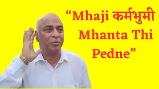 “Mhaji Karmabhumi Mhanta Thi Pedne” – Babu Azgaonkar