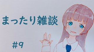 良い子は寝たかな？【こっそり雑談】まあゆっくりしましょ