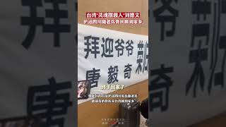 台湾“灵魂摆渡人”刘德文护送四川籍老兵骨灰回到家乡