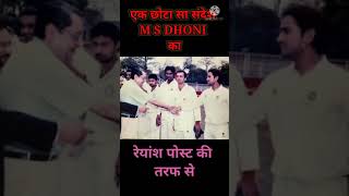 ms dhoni motivational video |DHONI | Most Powerful Motivational Video For Success in Life | #shorts