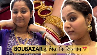 জীবনের একটি ইচ্ছা পূরণ করলাম😊||KOLKATA BOUBAZAR GOLD JEWELLERY SHOP||#banglavlogchannel #aditipaul