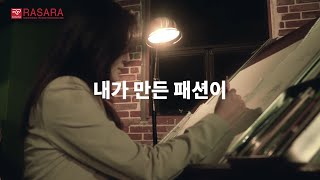 내 패션을 예술로 만들거야! 난 패션디자이너가 되기로했다.(full ver.)