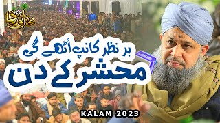 Har Nazar Kanp Uthe Gi Mehshar Ke Din - Owais Raza Qadri - Mehfil e Noor e Raza - 2023