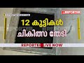 പൊന്നുരുന്നി അങ്കണവാടിയിലെ ഭക്ഷ്യവിഷബാധ കുടിവെളളത്തിൽ നിന്നെന്ന് നാട്ടുകാർ kochi