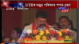 BTCৰ মুখ্য কাৰ্যবাহী হিচাপে শপত গ্ৰহণ প্ৰমোদ বড়োৰ।