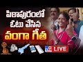 పిఠాపురంలో ఓటు వేసిన వంగా గీత LIVE | Vanga Geetha Cast Her Vote @ Pithapuram - TV9