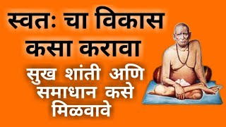 39.हा असा करा स्वतः चा विकास | Monday Motivation| Self improvement tips |