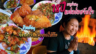 เจ๊หมายตามสั่ง ร้านลับ..ที่ลูกค้าขาประจำไม่อยากให้รีวิว อยุธยา