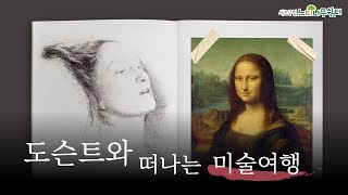 도슨트와 떠나는 미술여행🖼️🎨 #내곡느티나무쉼터 #도슨트 #수업