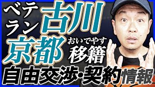 【Bリーグ】移籍市場\u0026契約状況 |三遠ネオフェニックス 津屋一球 | 秋田ノーザンハピネッツ 中山拓哉 他