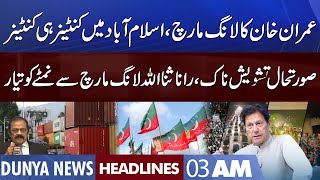 Imran Khan Long March | Rana Sanaullah in Action | Dunya News Headlines 3 AM | 28 Oct 2022