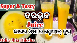 ଜାଗର ଓଷାରେ ନୂଆ Super \u0026Tasty ତରଭୁଜ ଜୁସ୍ ଦେଖି ନିଅନ୍ତୁ/Juice Recipe/Refreshing Watermelon Juice Recipe