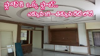 Adv 669 // 1820 sft 3bhk తక్కువ రేట్ లోనే సేల్ కి ఉంది // Floor కి ఒక్క Flat @PROPERTYSHOWAP