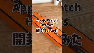 Apple Watch Hermes 発売日に購入してみた！(Series 10) #アップルウォッチ #applewatch10 #エルメス