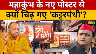 Akhilesh Dimple के सवाल, CM योगी के हिंदुत्व पर हमला? Debate | Mahakumbh 2025 | Owaisi | PM Modi