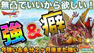 【ドラクエタクト】創造神マデサゴーラ、強い＆無凸でも行けそう【DQX】