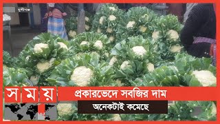 লোকসান গুনছেন কৃষক! | Vegetable Market | Munshiganj News